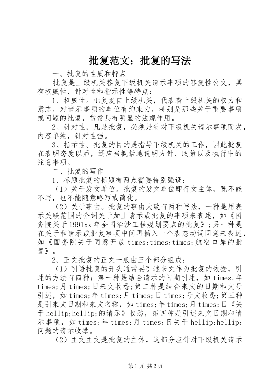 批复范文批复的写法_第1页