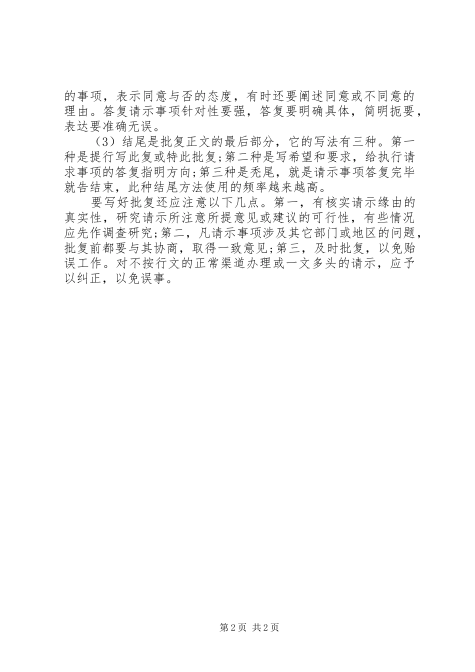 批复范文批复的写法_第2页