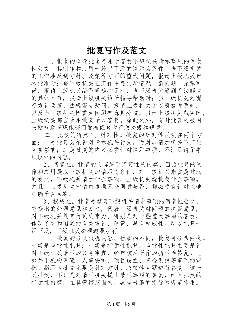批复写作及范文_第1页