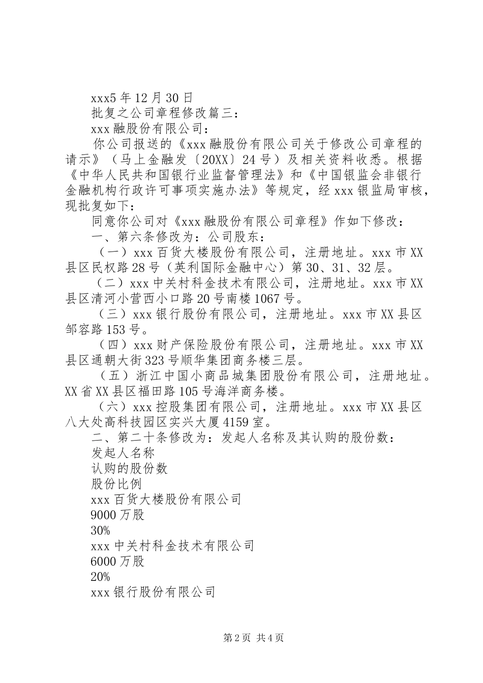 批复之公司章程修改的范文_第2页