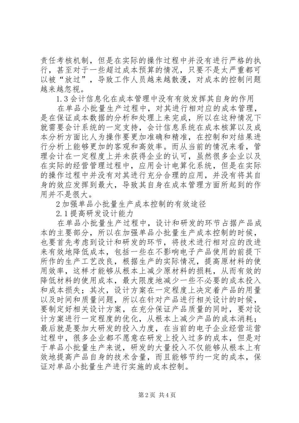 批量生产成本控制研讨_第2页