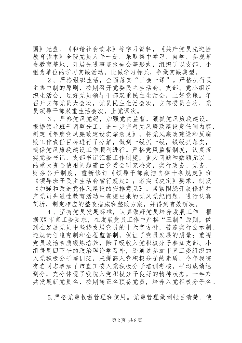 七月以来医院党建目标管理工作情况汇报_第2页