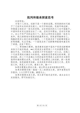 批判和继承探索思考