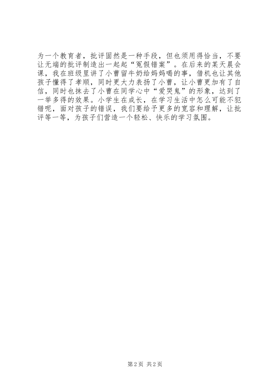 批评，请你等一等_第2页