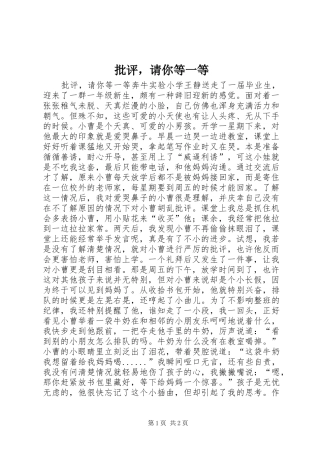 批评，请你等一等
