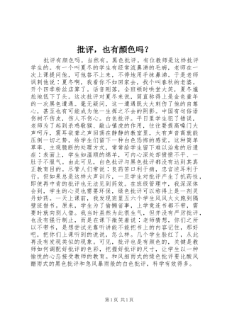 批评，也有颜色吗