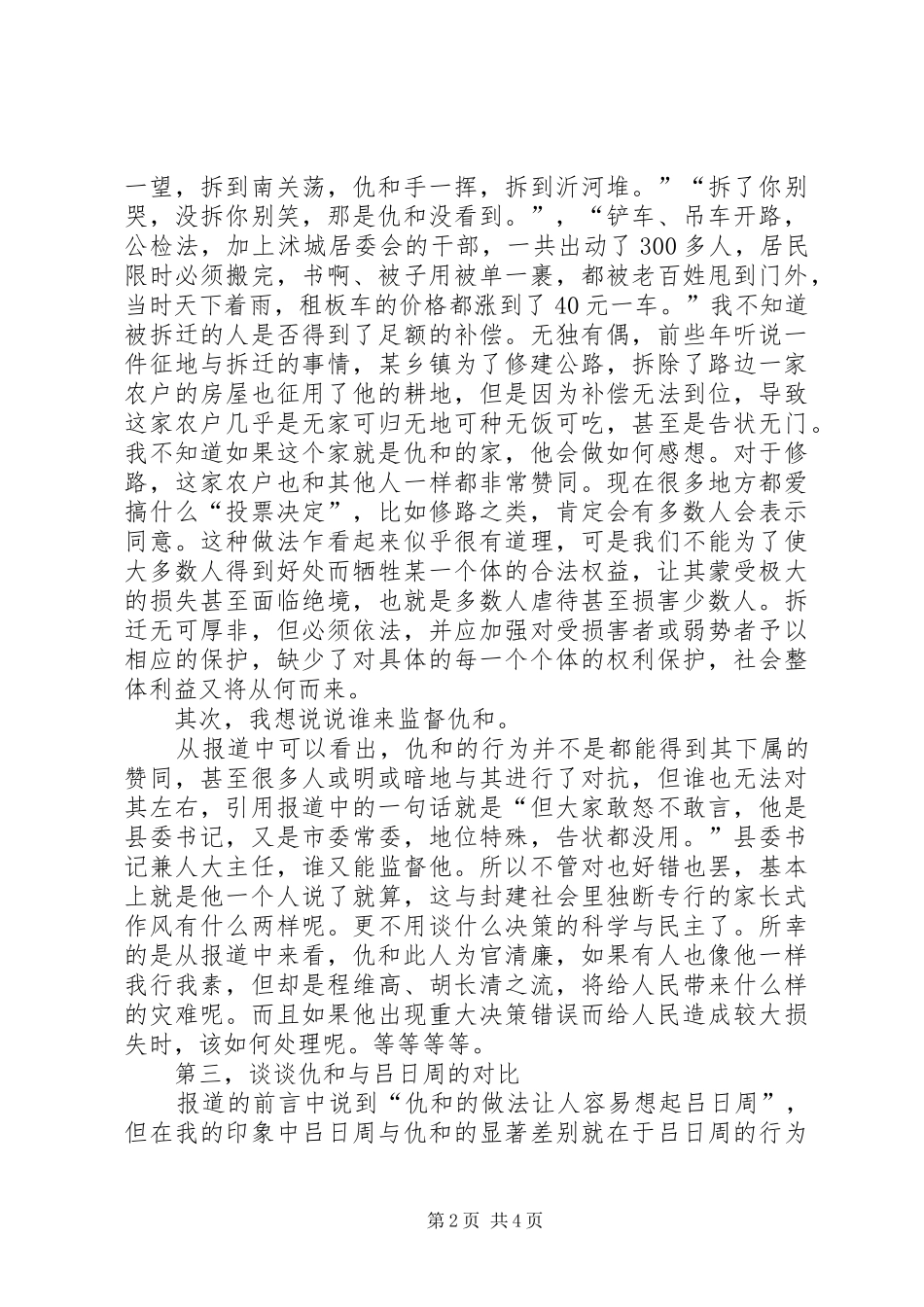 批评仇和现象_第2页