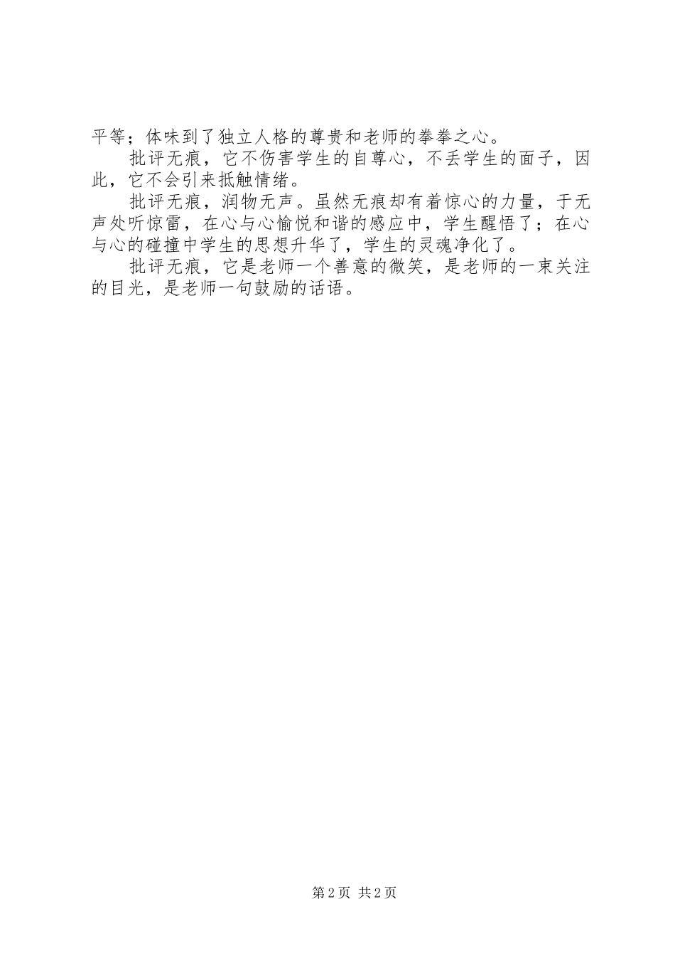 批评过后要多关心_第2页