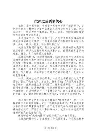 批评过后要多关心