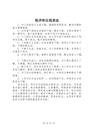 批评和自我表态