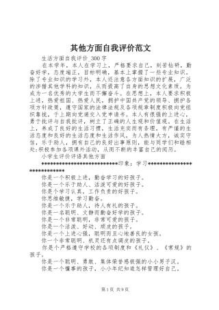 其他方面自我评价范文