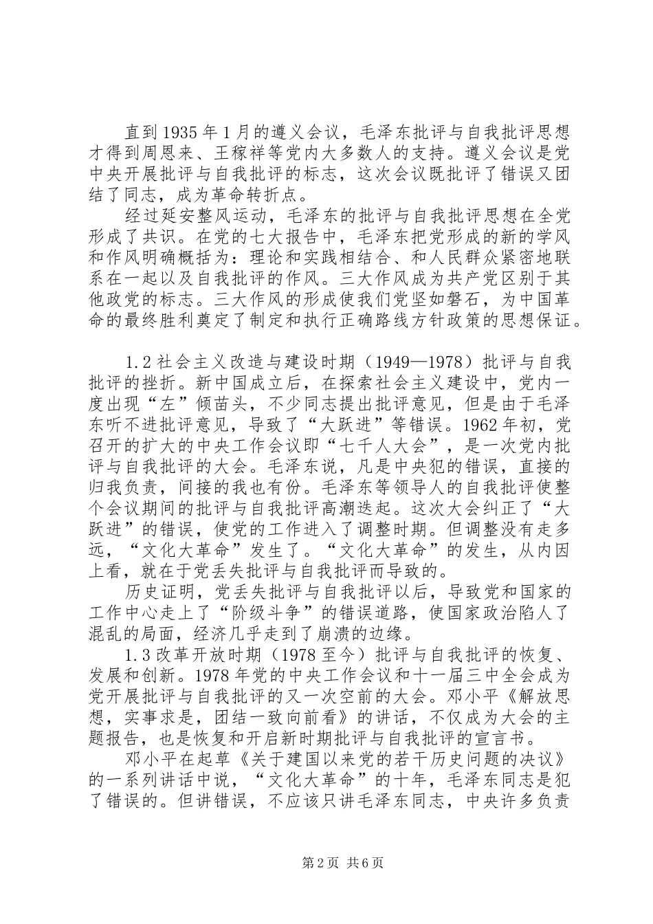 批评和自我批评_第2页