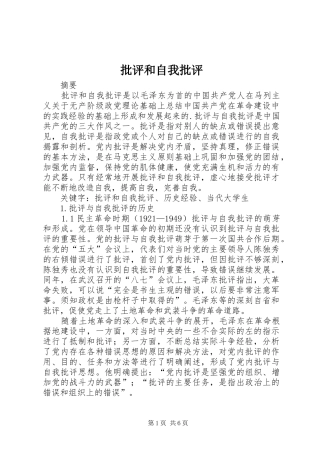 批评和自我批评