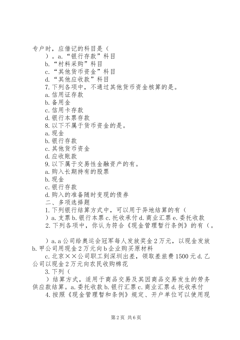 其他货币资金与交易性金融资产的划分的建议_第2页