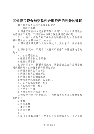 其他货币资金与交易性金融资产的划分的建议