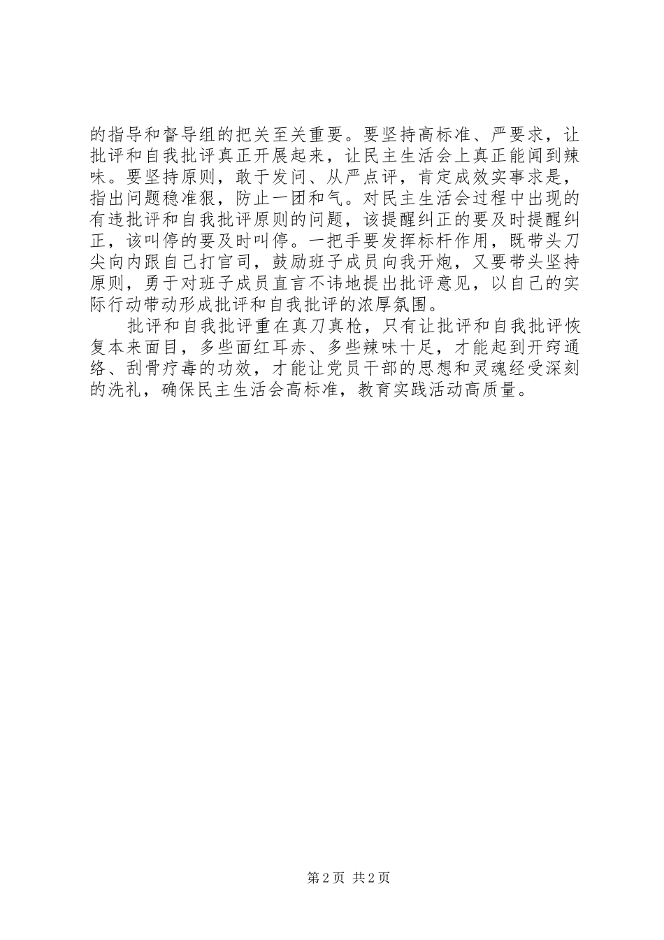 批评和自我批评范文参考_第2页