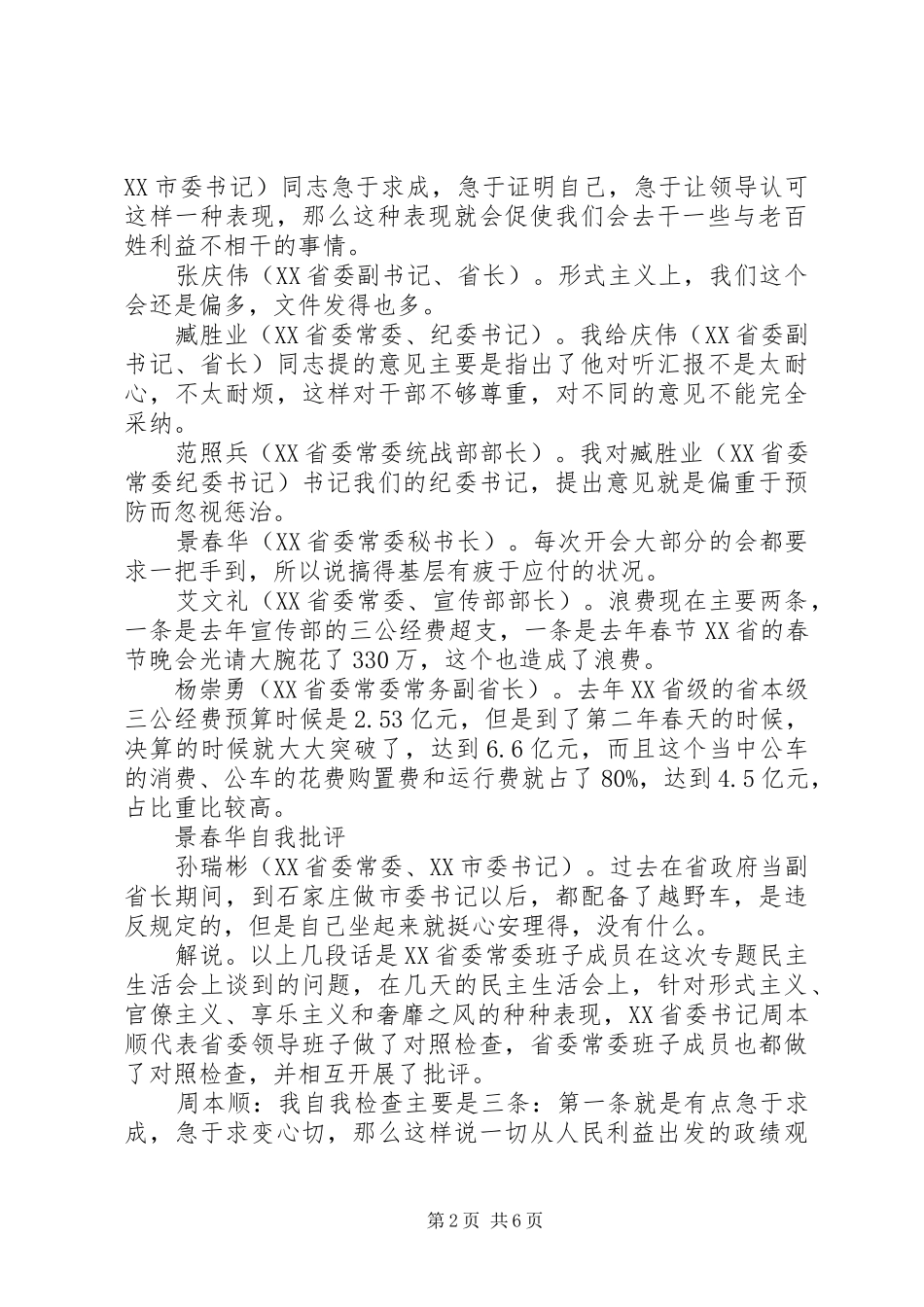 批评和自我批评内容_第2页