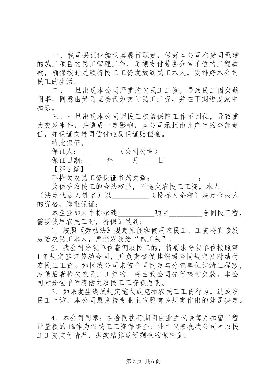 其它资料及农民工资保证书_第2页