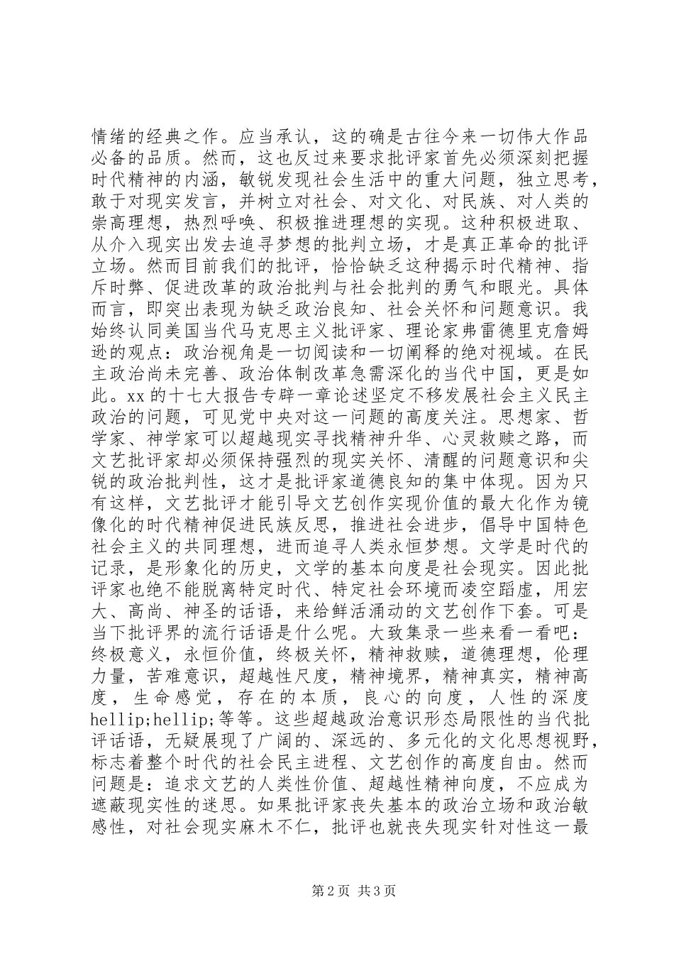 批评家的检讨书_第2页
