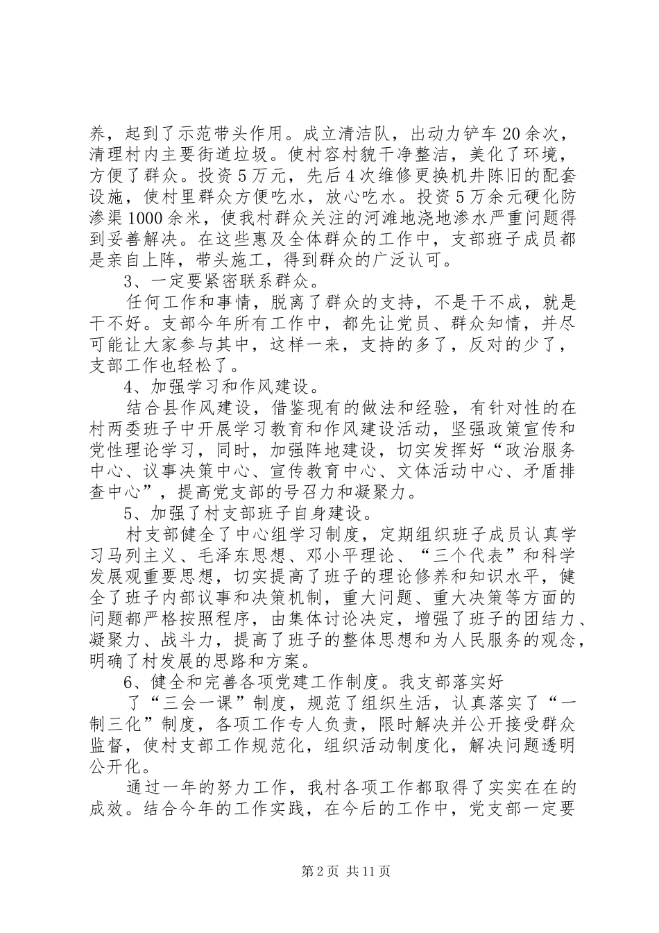 乞伏村后进支部转化整顿总结_第2页