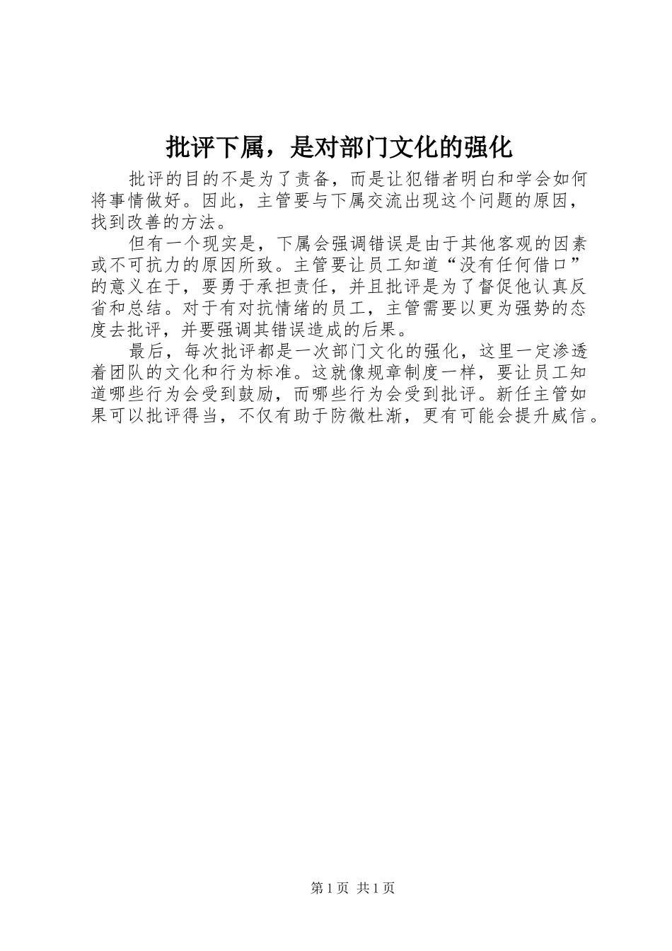 批评下属，是对部门文化的强化_第1页