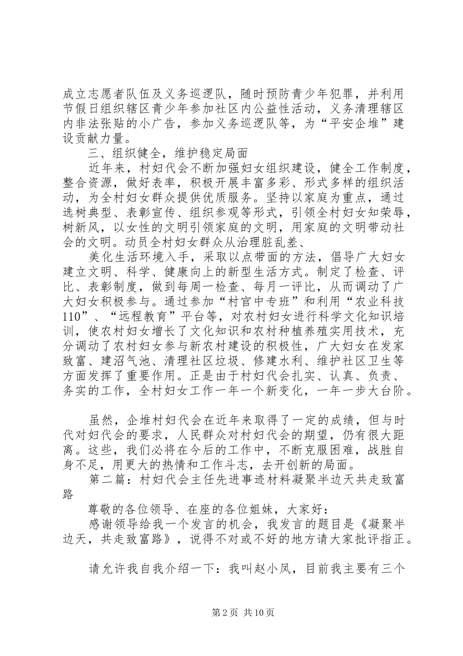 企堆村妇代会先进事迹材料_第2页