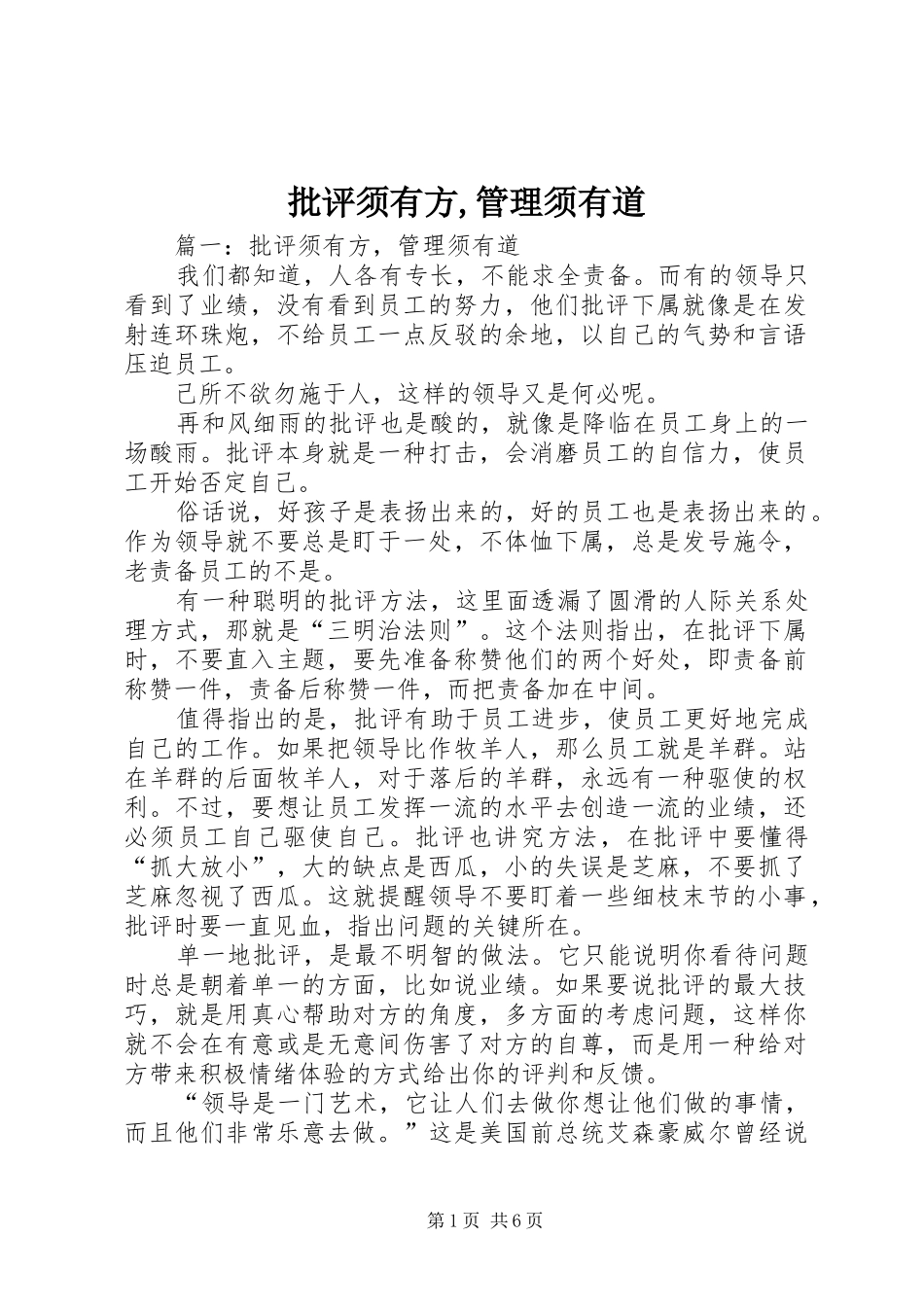 批评须有方管理须有道_第1页