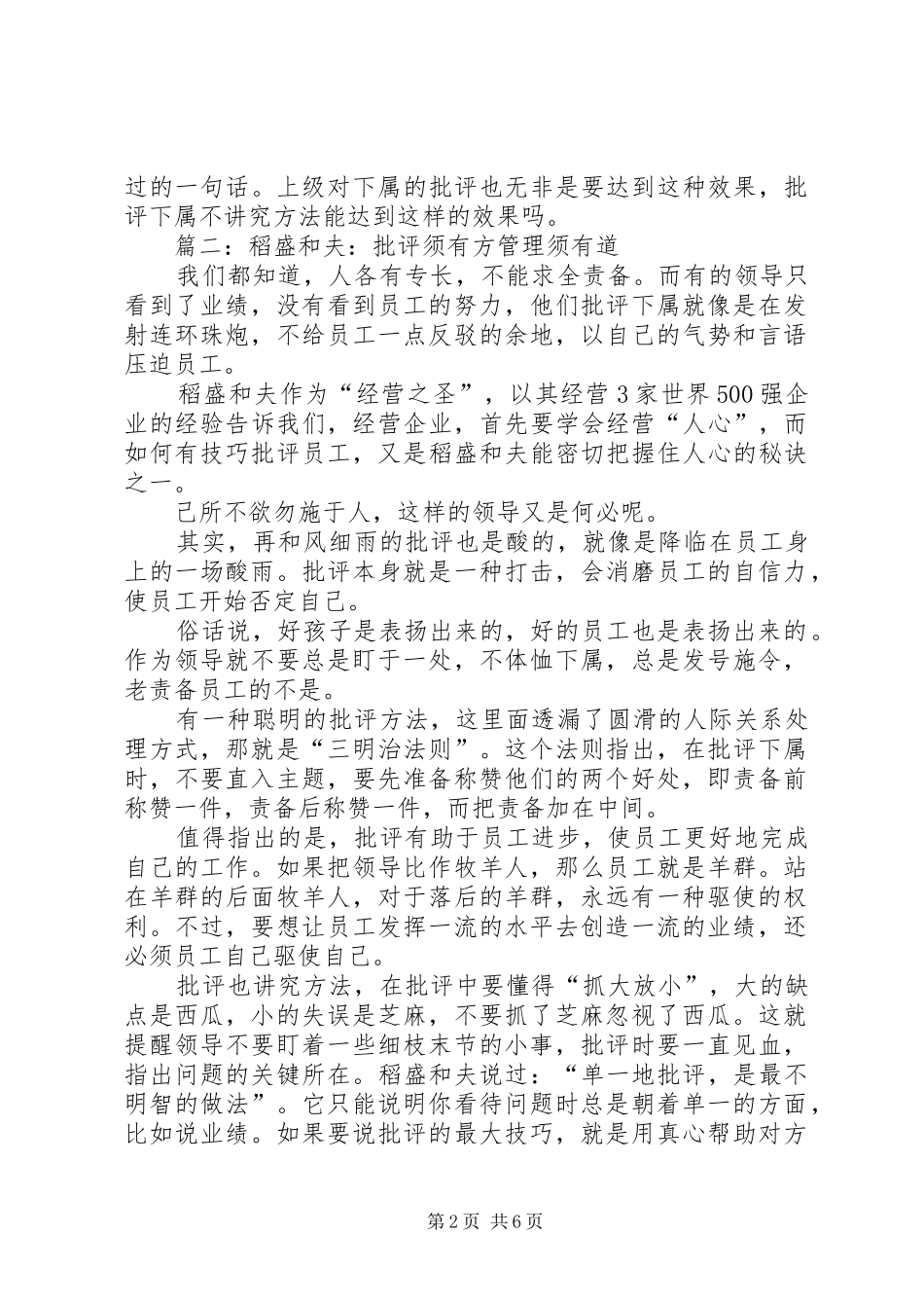 批评须有方管理须有道_第2页