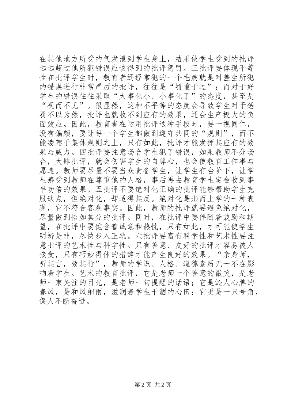 批评学生的策略_第2页
