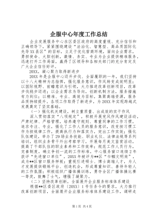 企服中心年度工作总结