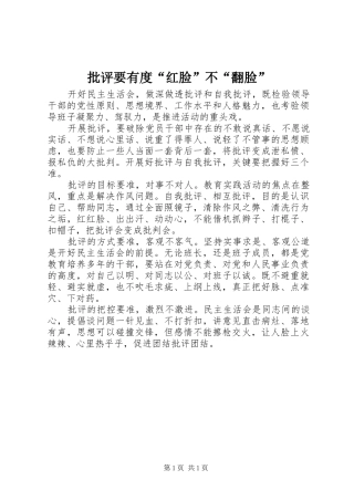 批评要有度红脸不翻脸