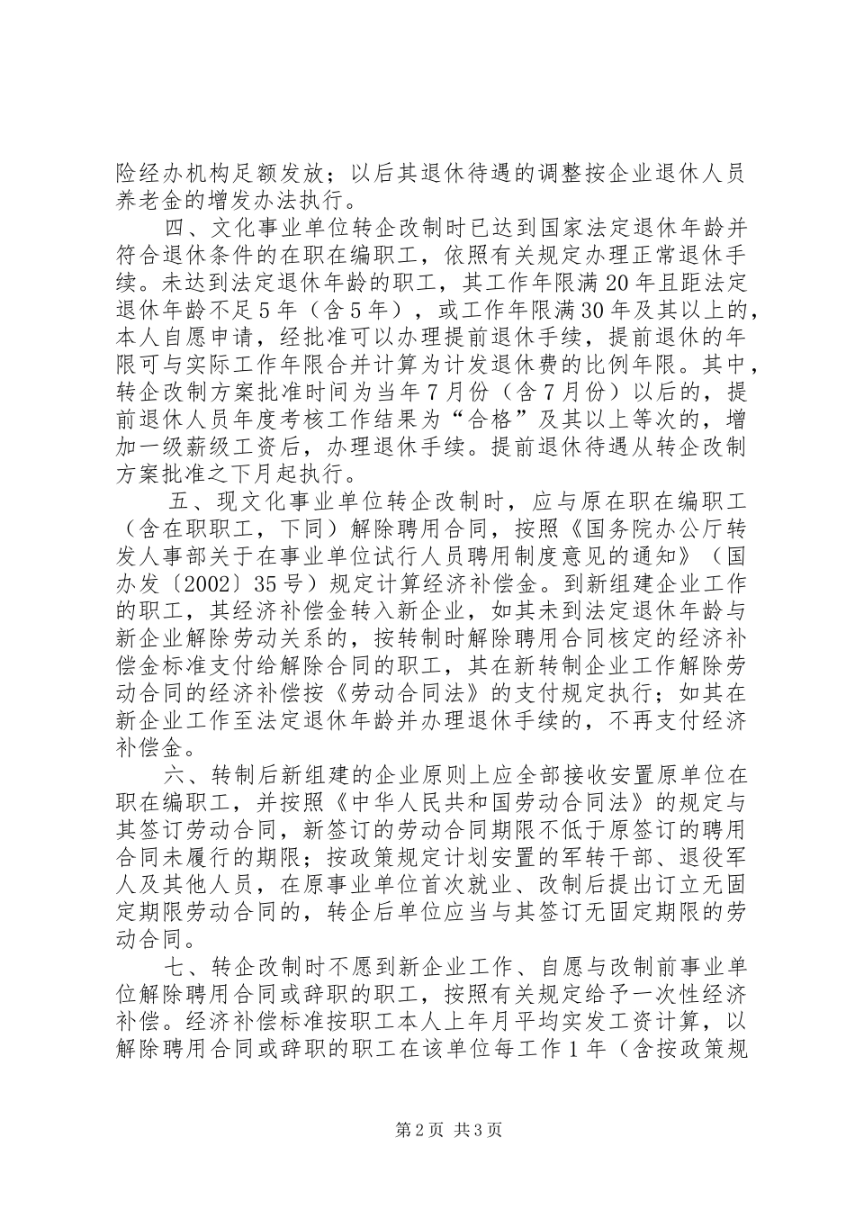 企改改革职工安置意见_第2页