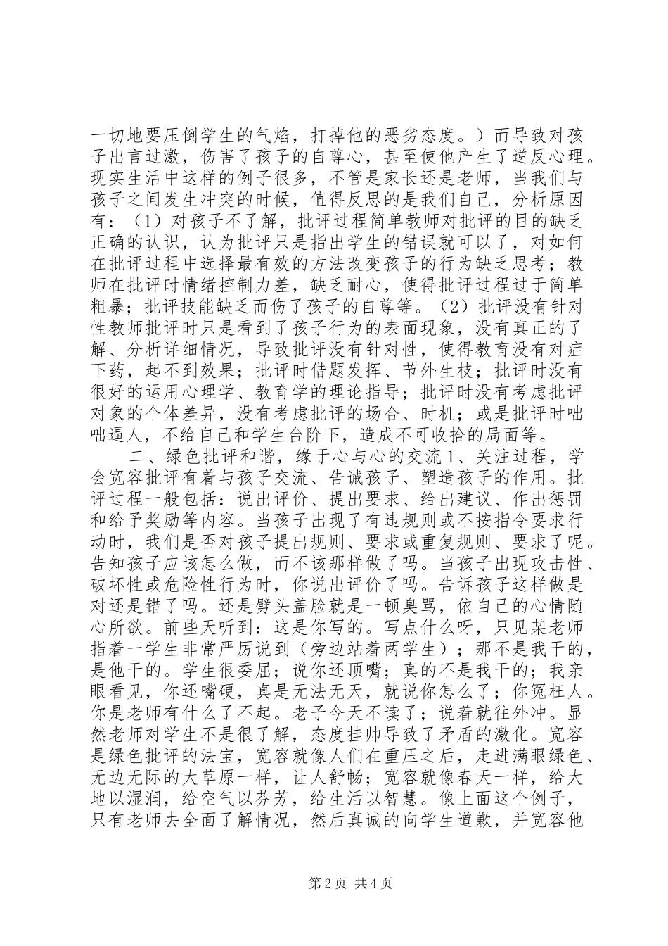 批评也可以是绿色的_第2页