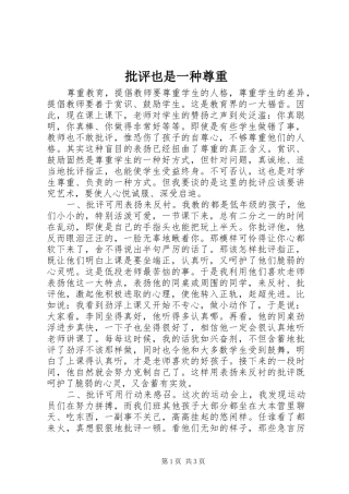 批评也是一种尊重