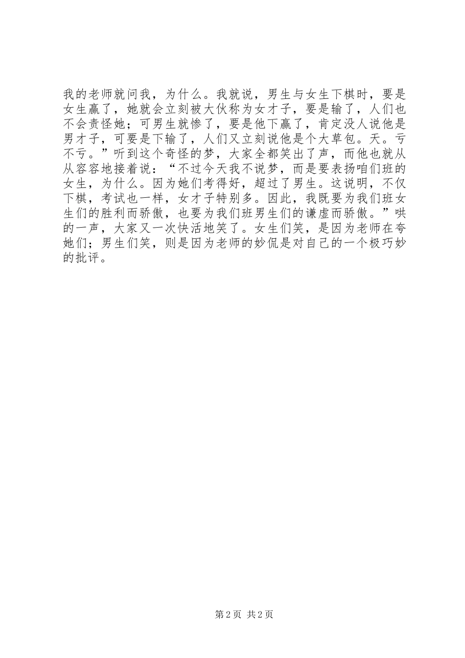 批评也要悦耳动听_第2页