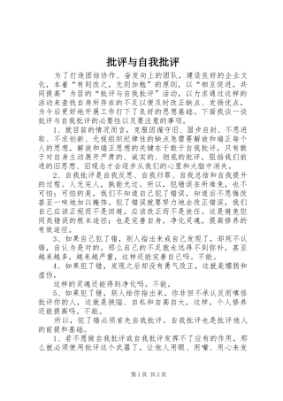 批评与自我批评