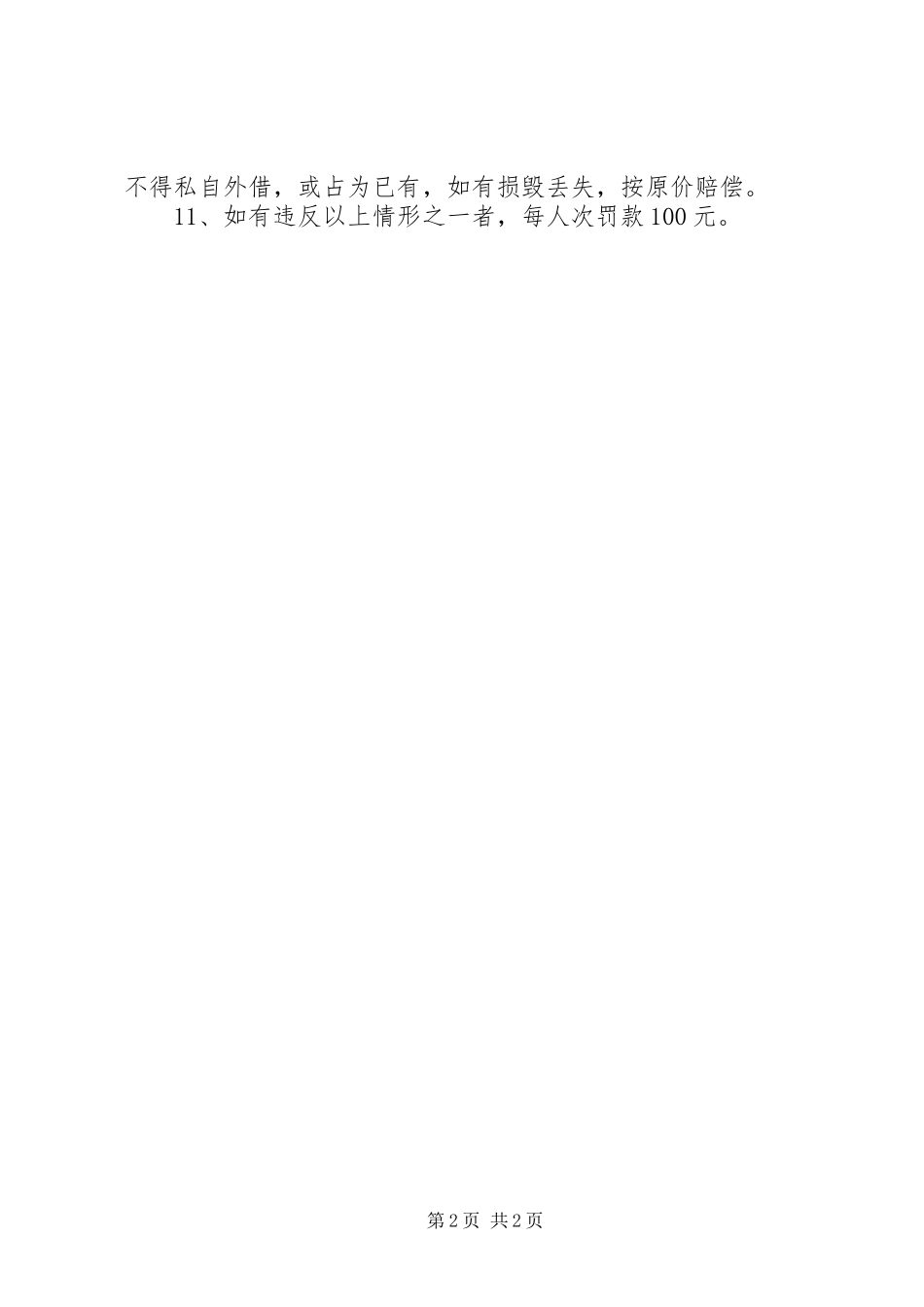 企管部安全生产责任制_第2页