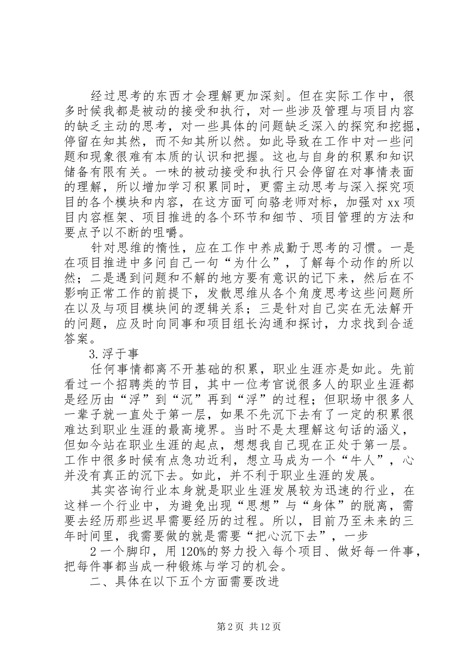 批评与自我批评报告_第2页