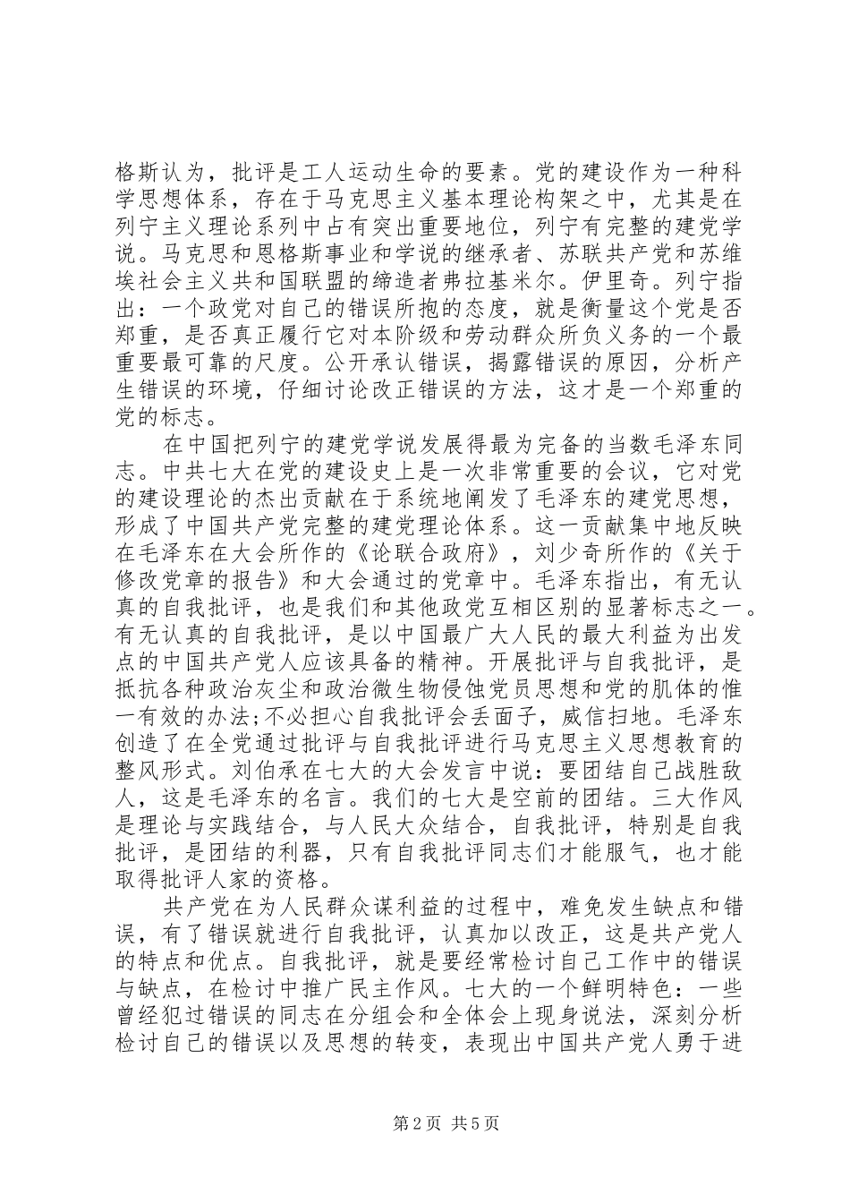 批评与自我批评材料_第2页