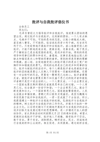 批评与自我批评倡仪书
