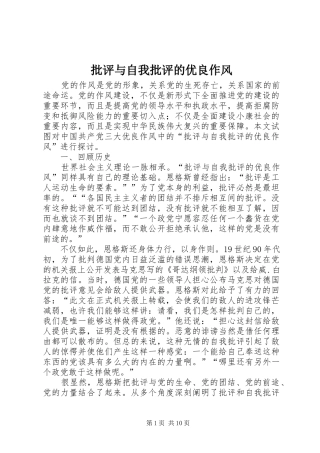 批评与自我批评的优良作风