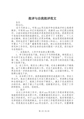 批评与自我批评范文