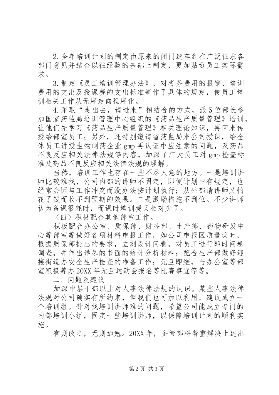 企管部工作总结和问题及建议_第2页