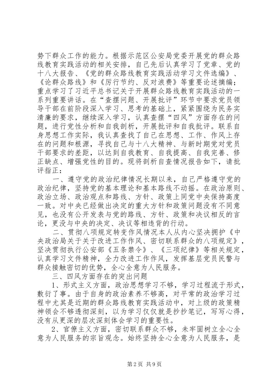 批评与自我批评个人问题查摆及整改_第2页