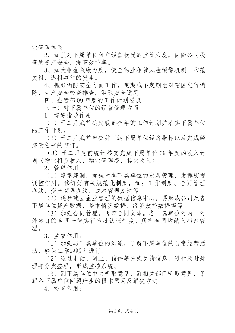 企管部年度工作思路_第2页