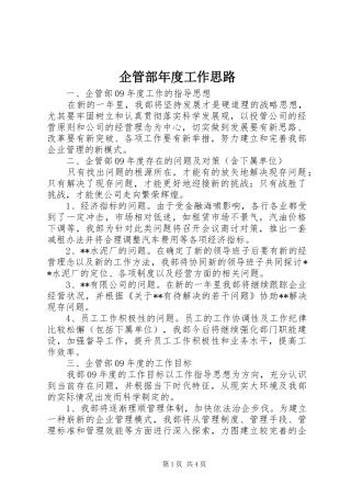 企管部年度工作思路