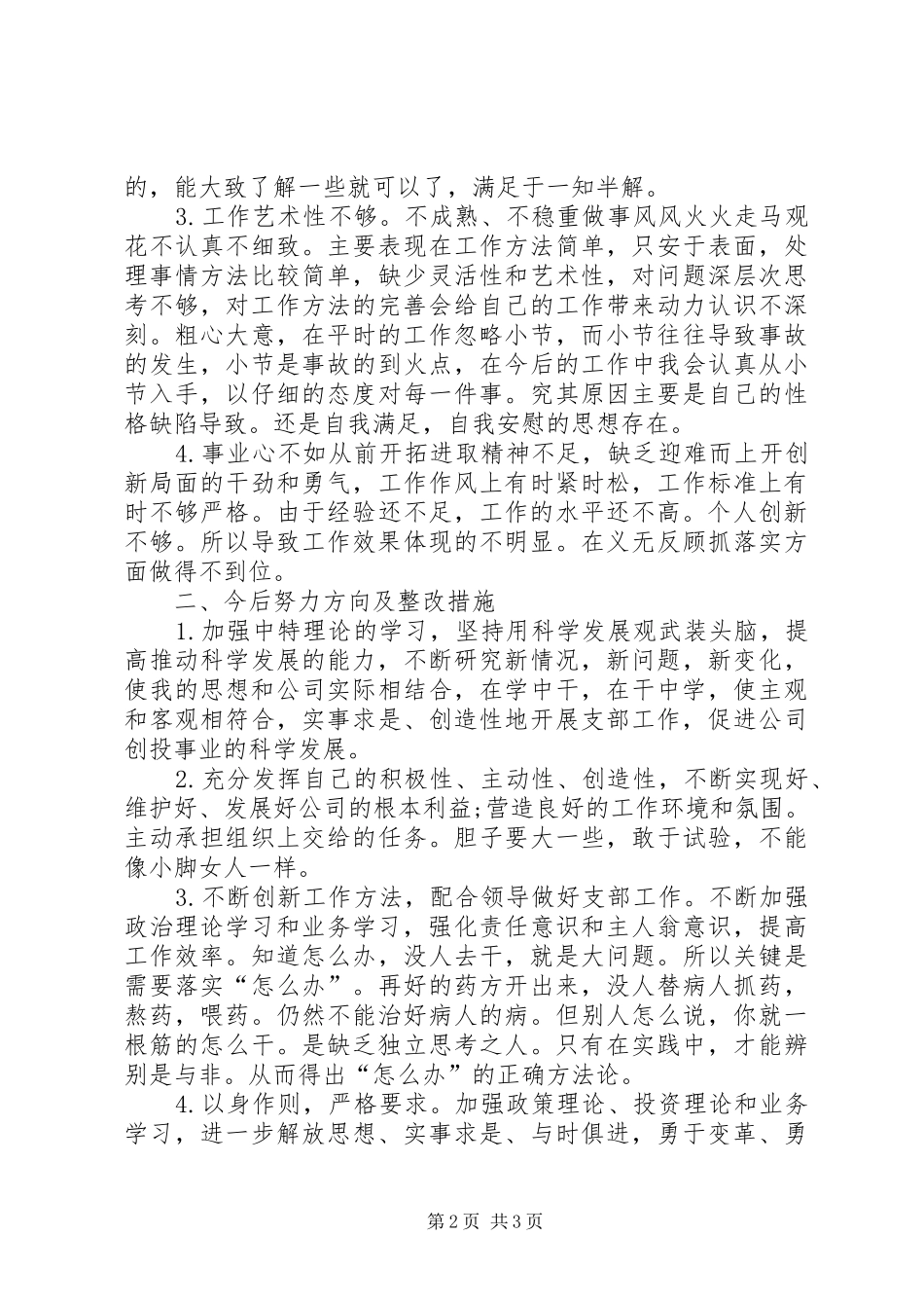 批评与自我批评讲话_第2页