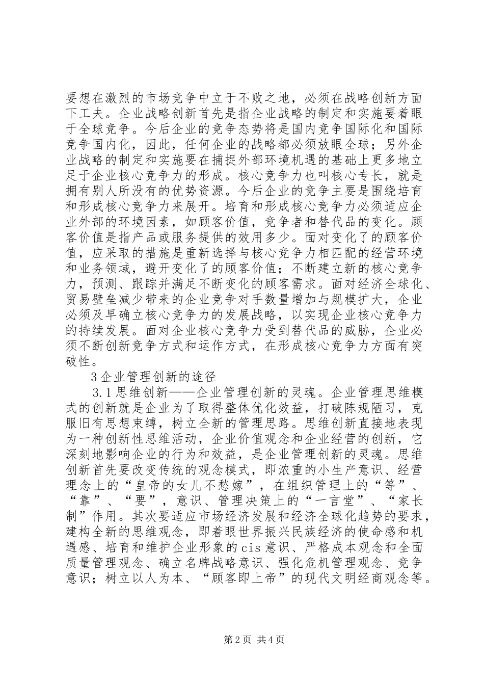 企管革新的要点和路径_第2页