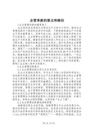 企管革新的要点和路径