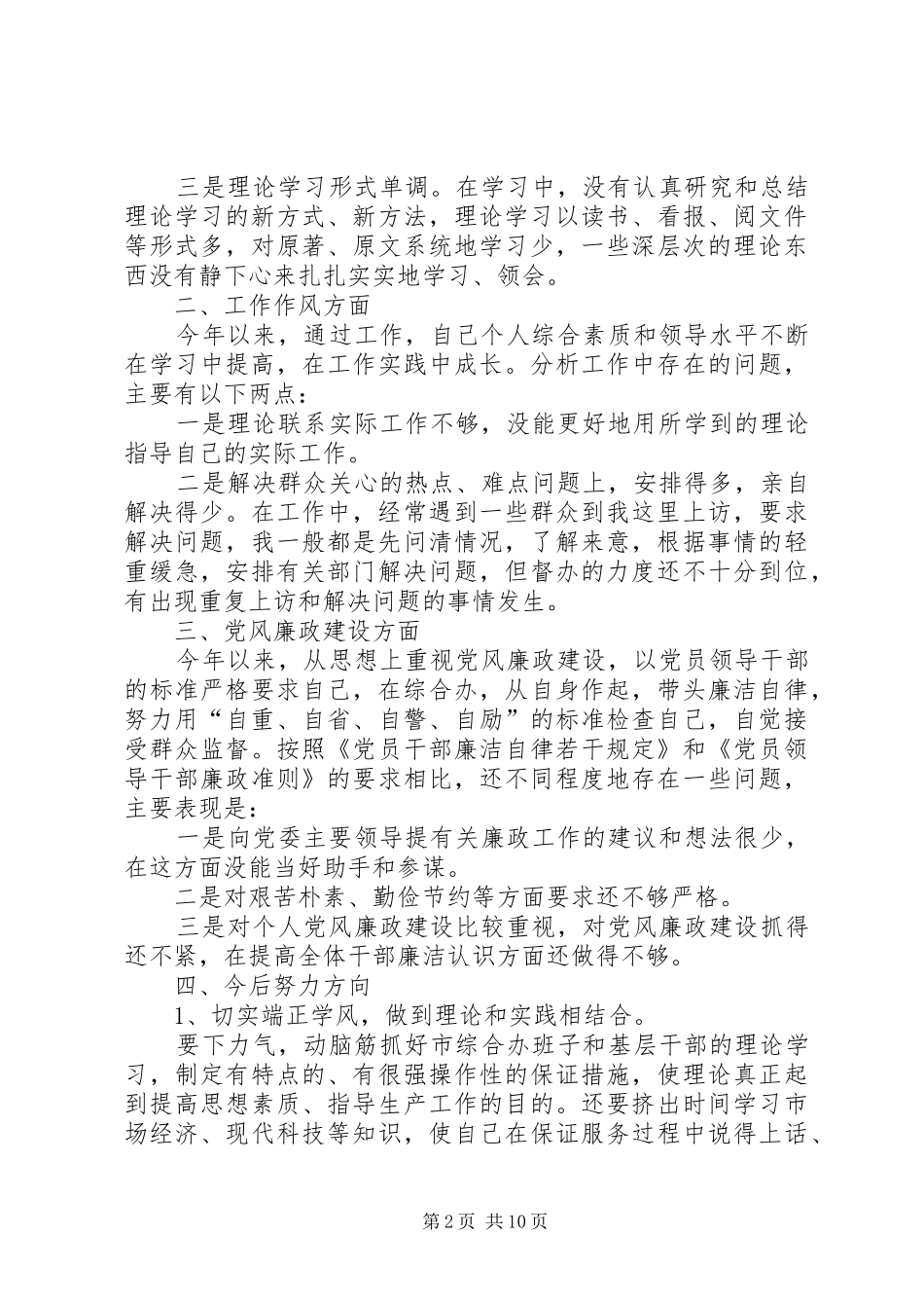 批评与自我批评讲话稿合集_第2页